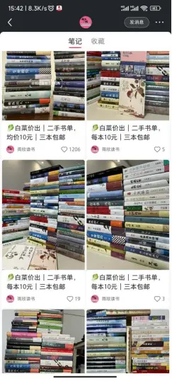 卖低价书引流微信，玩得很嗨