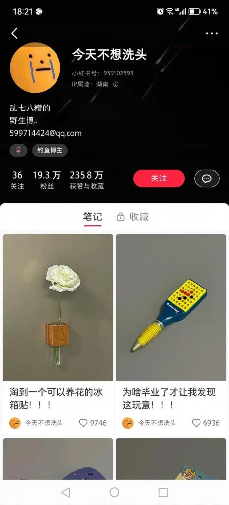 小红书创意实用好物博主