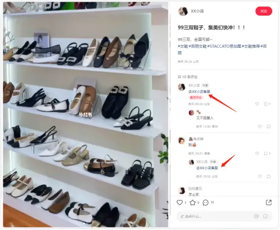 私域卖货的卖鞋XX小店在小红书引流到朋友圈变现，流程很全