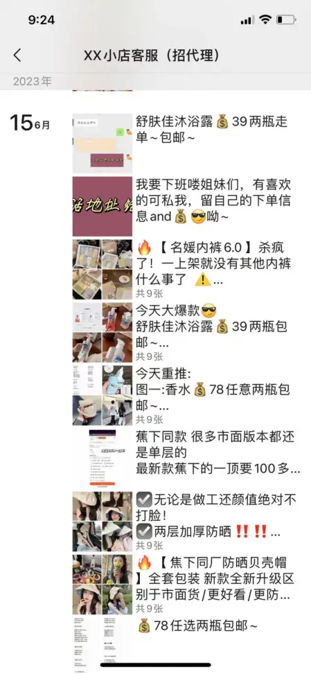 私域卖货的卖鞋XX小店在小红书引流到朋友圈变现，流程很全