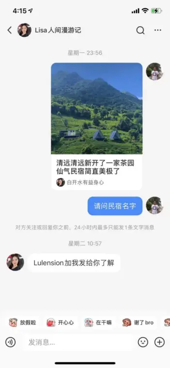 发布旅游住宿、民宿互动性极高