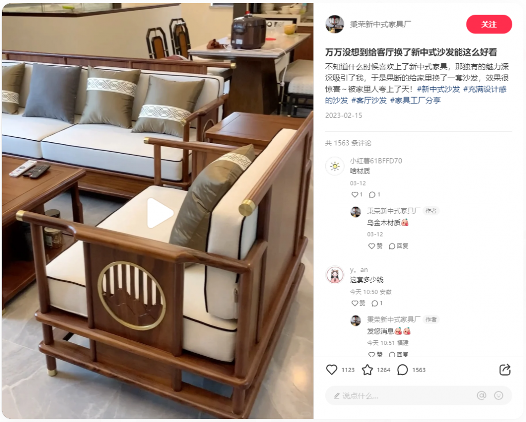 小红书引流--新中式家具