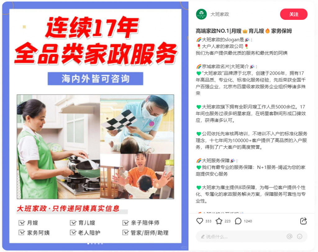 家政保洁育婴师--小红书引流