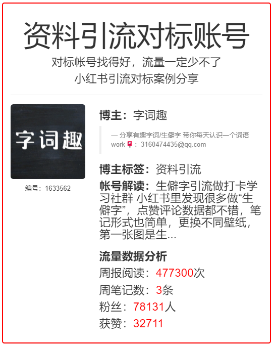 生僻字引流做打卡学习社群