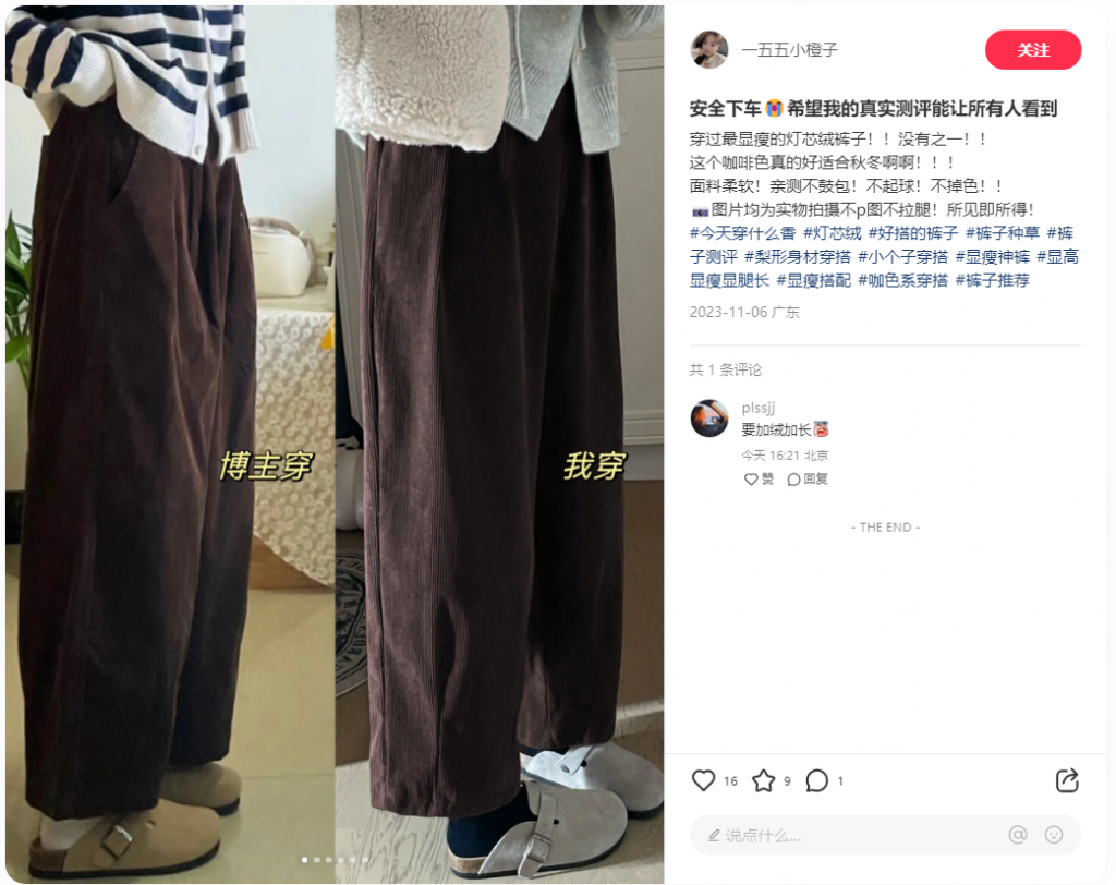 小红书服装店铺引流