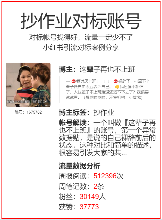 异常数据贴引流