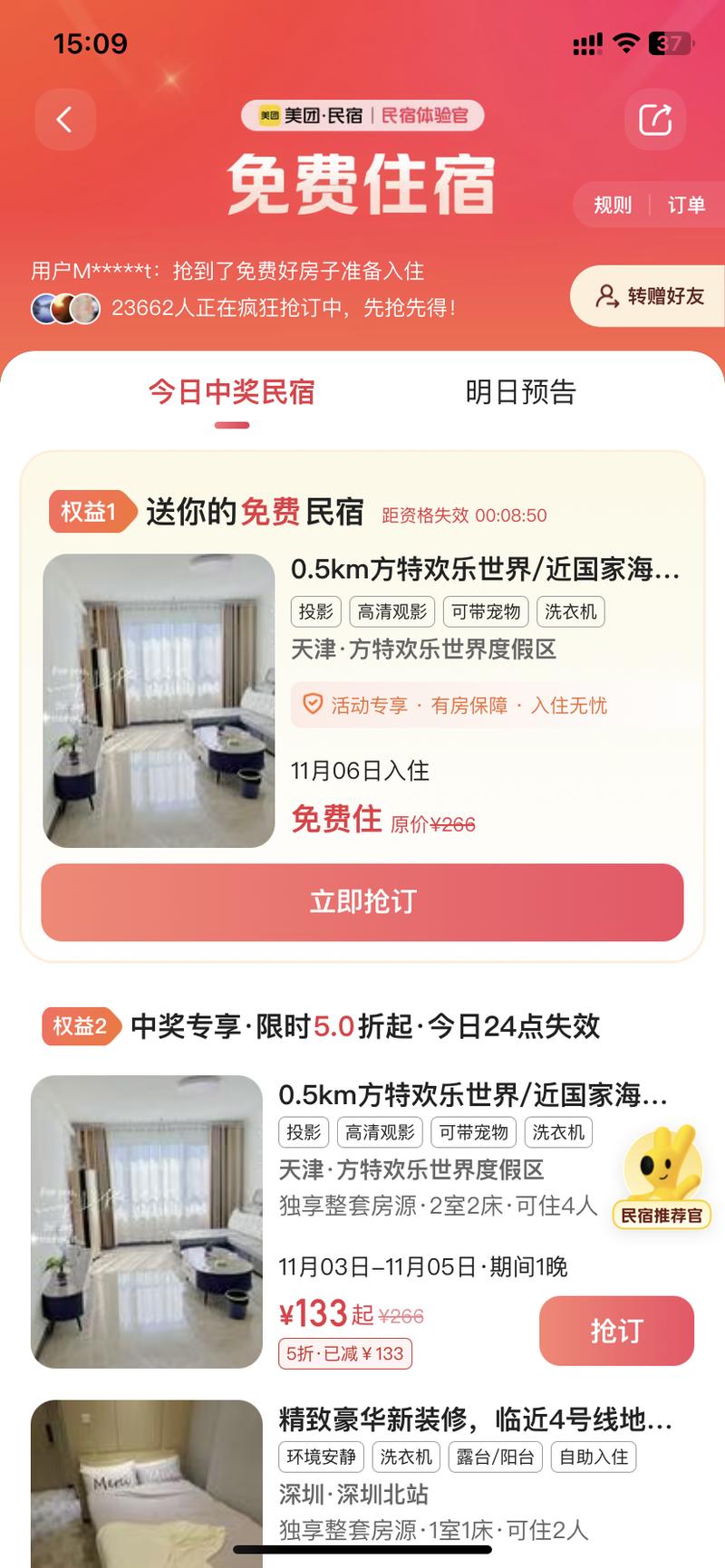 美团推出免费住宿活动，抽到可以机会可以卖钱
