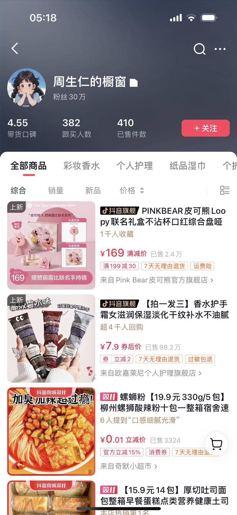 一个靠收藏夹涨粉30万的账号