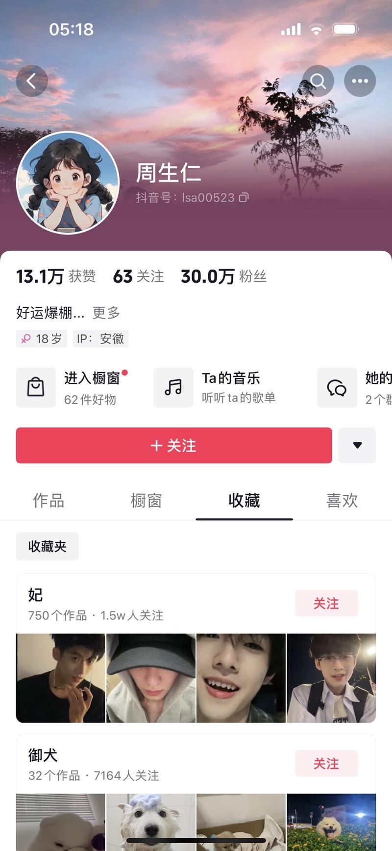 一个靠收藏夹涨粉30万的账号