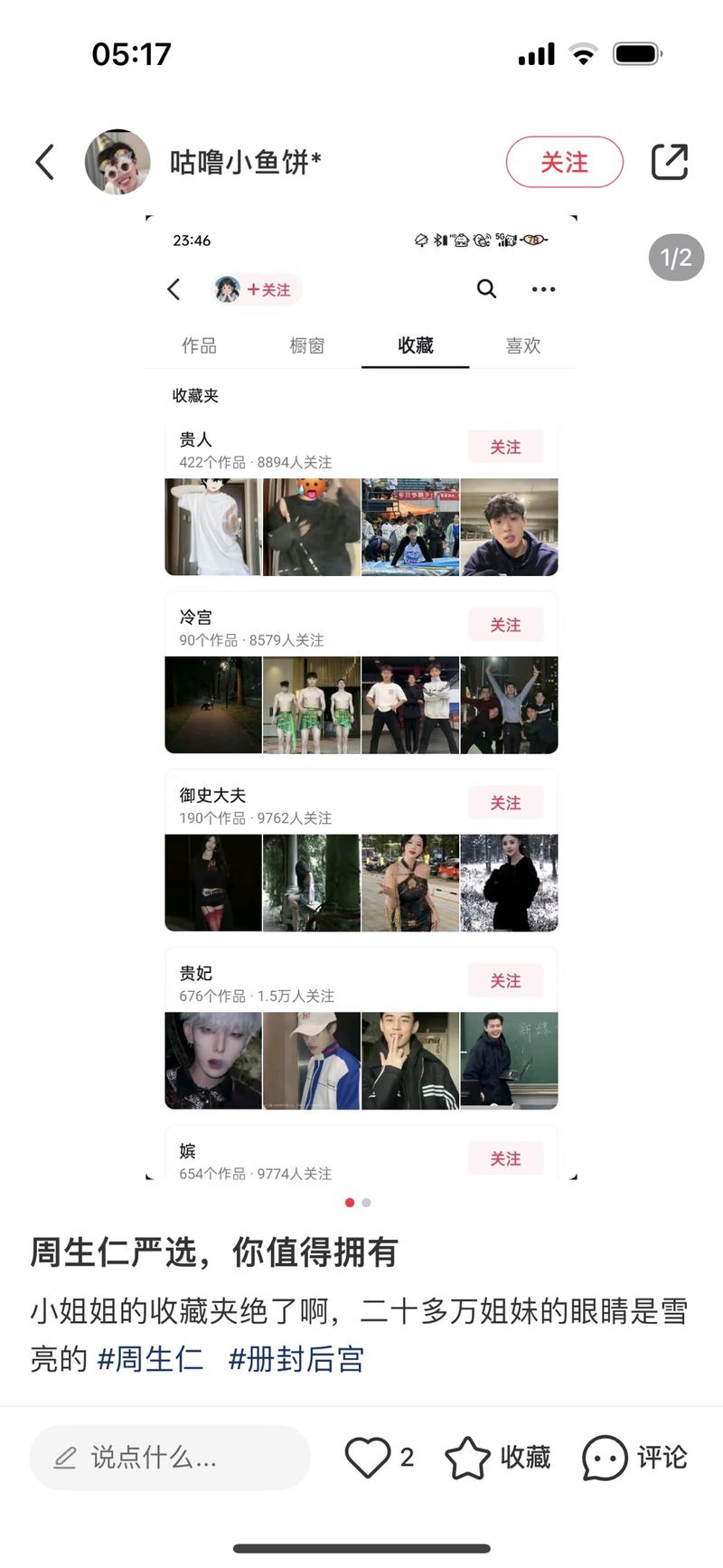 一个靠收藏夹涨粉30万的账号