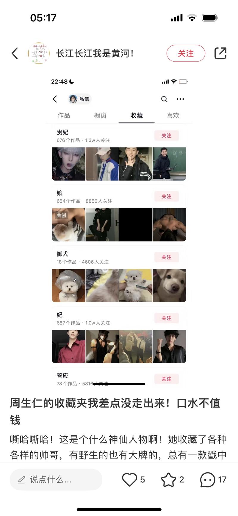 一个靠收藏夹涨粉30万的账号
