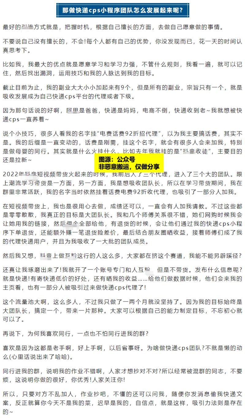快递CPS月入5位数秘籍
