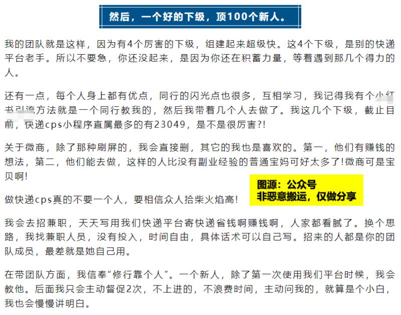 快递CPS月入5位数秘籍