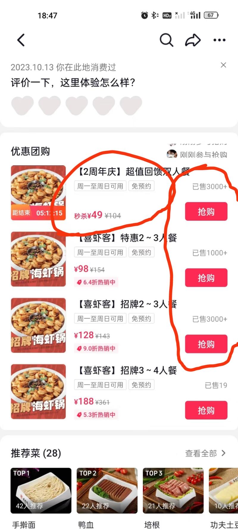 说一个通过抖音底价引流的实体店思路