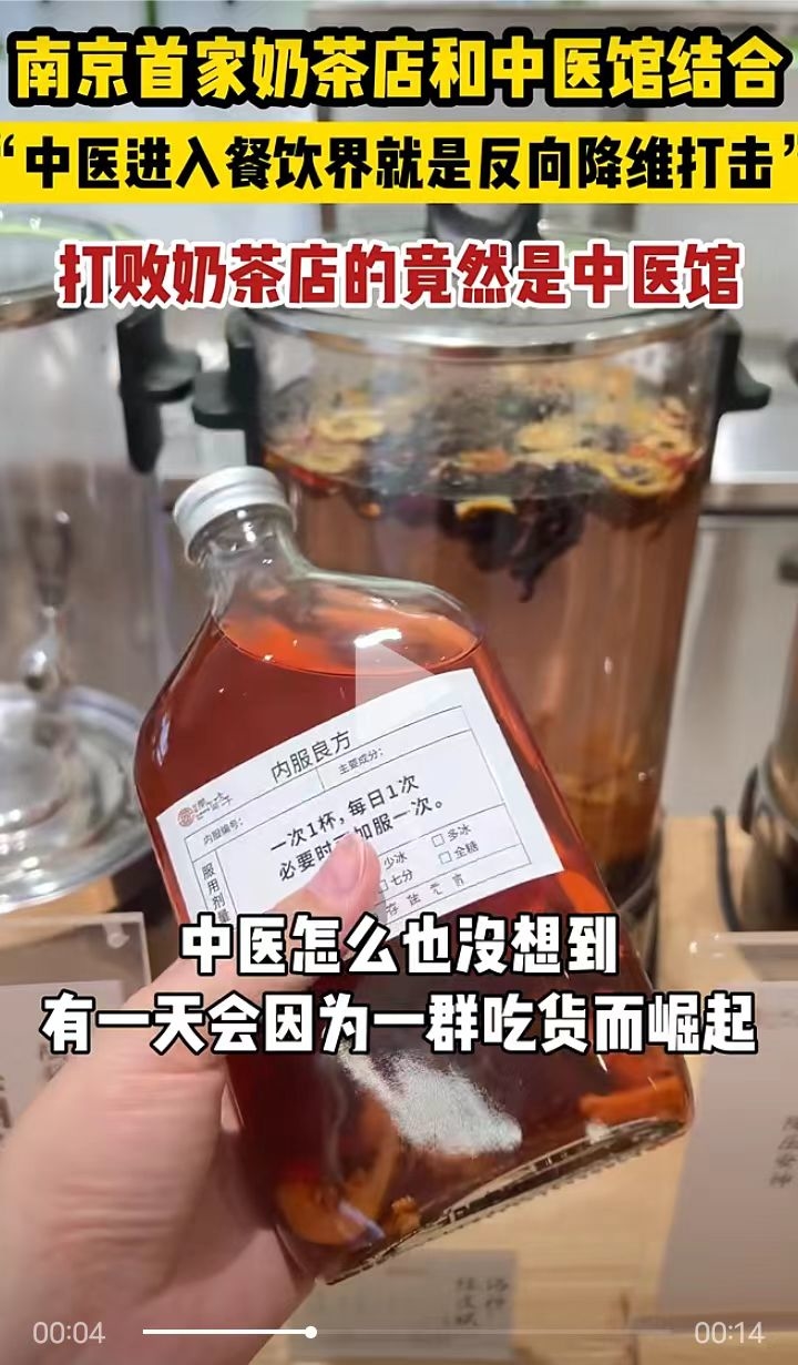 饮料，食谱，配餐带上中医，成“网红”