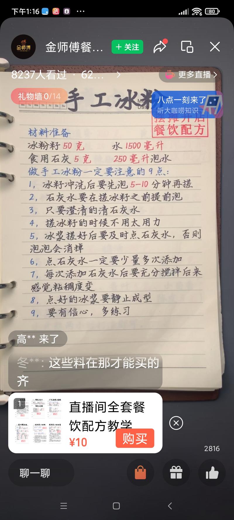 视频号卖餐饮虚拟资料人人都会