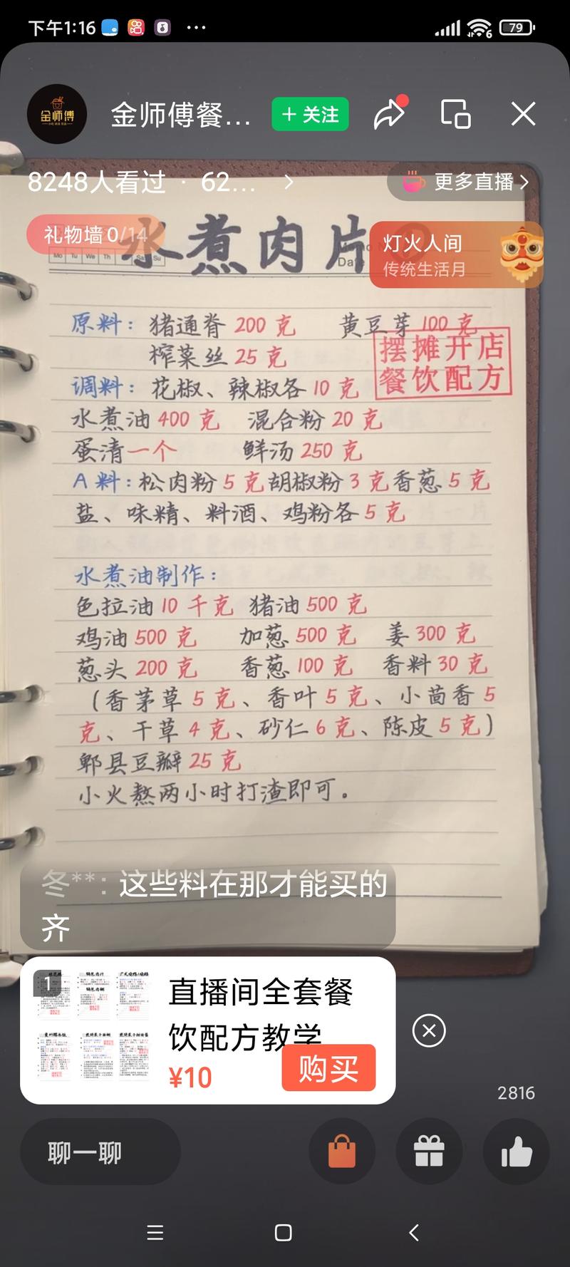 视频号卖餐饮虚拟资料人人都会