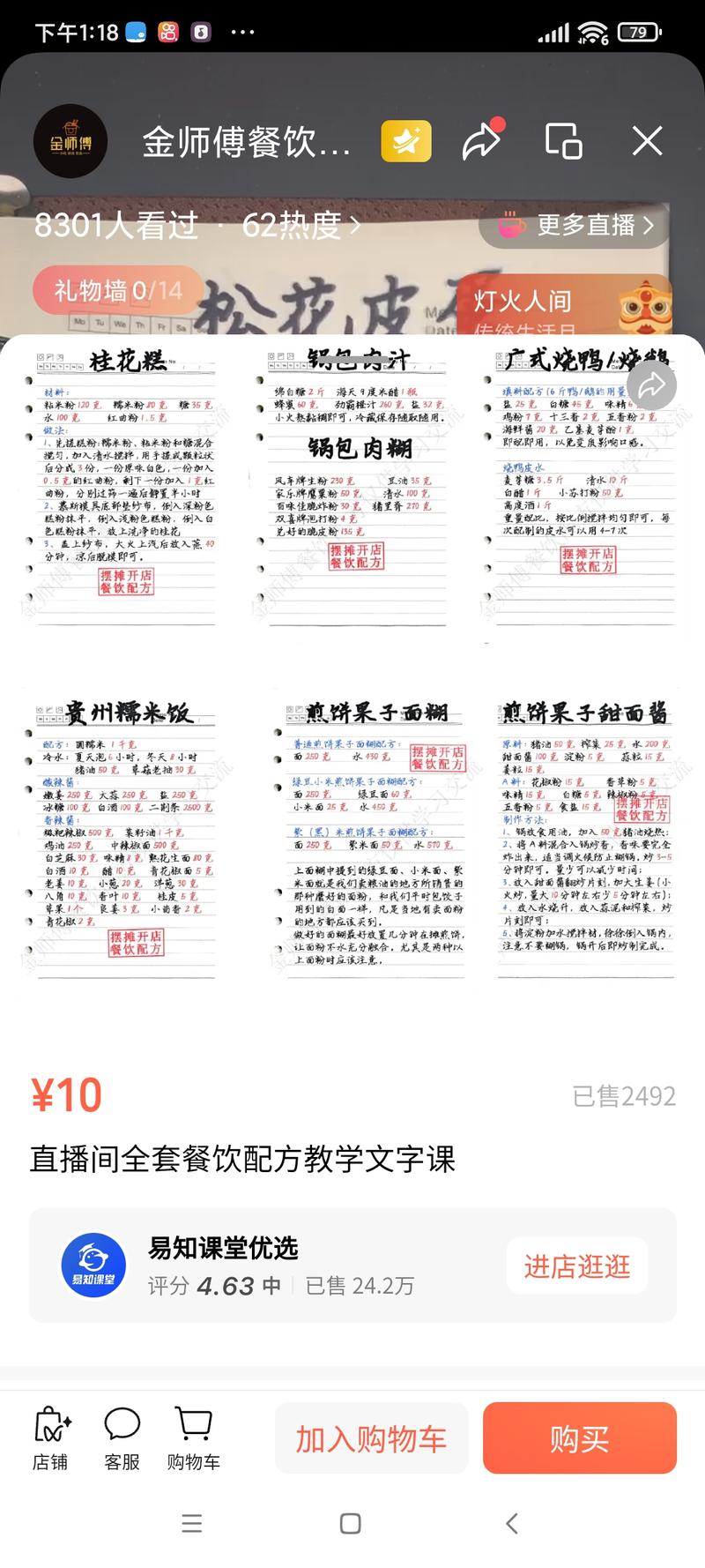 视频号卖餐饮虚拟资料人人都会
