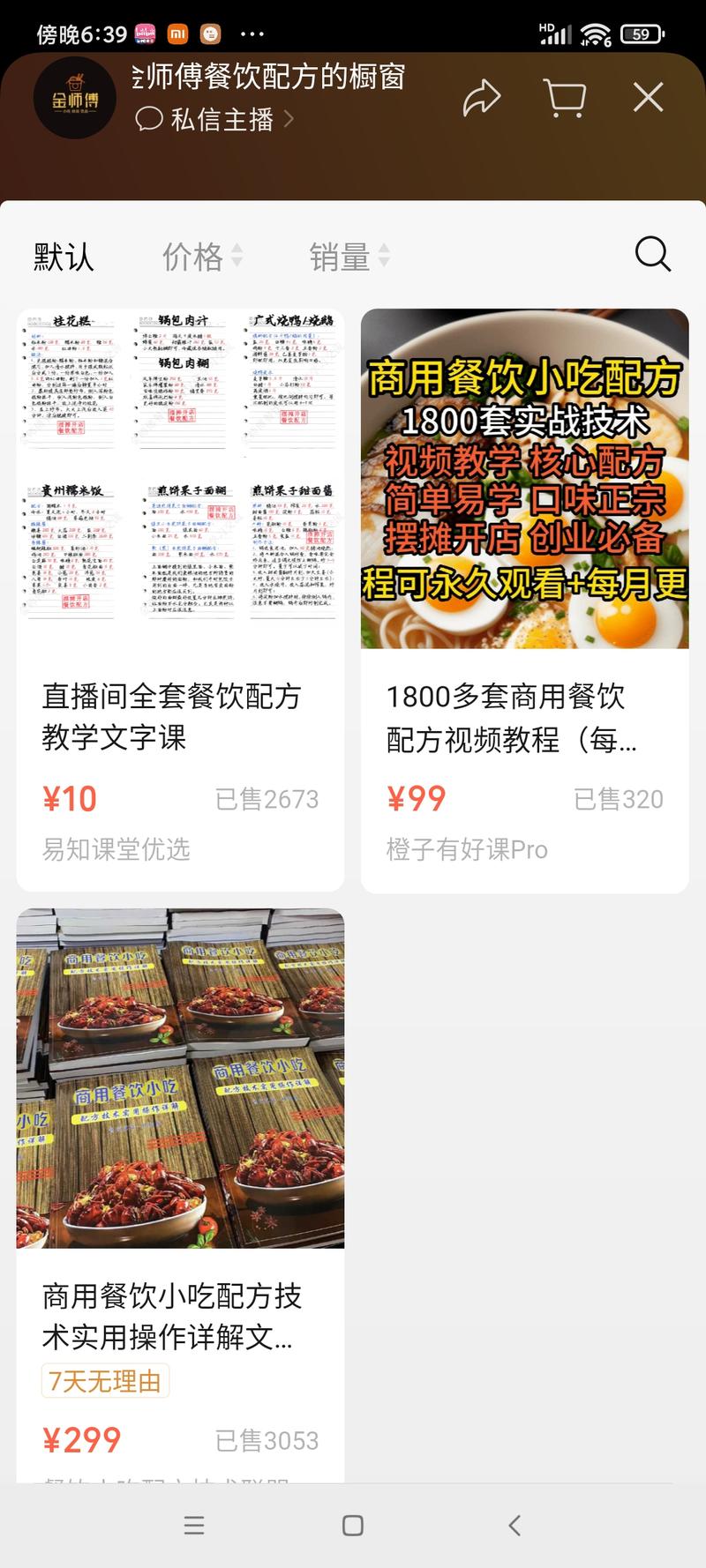 视频号卖餐饮虚拟资料人人都会