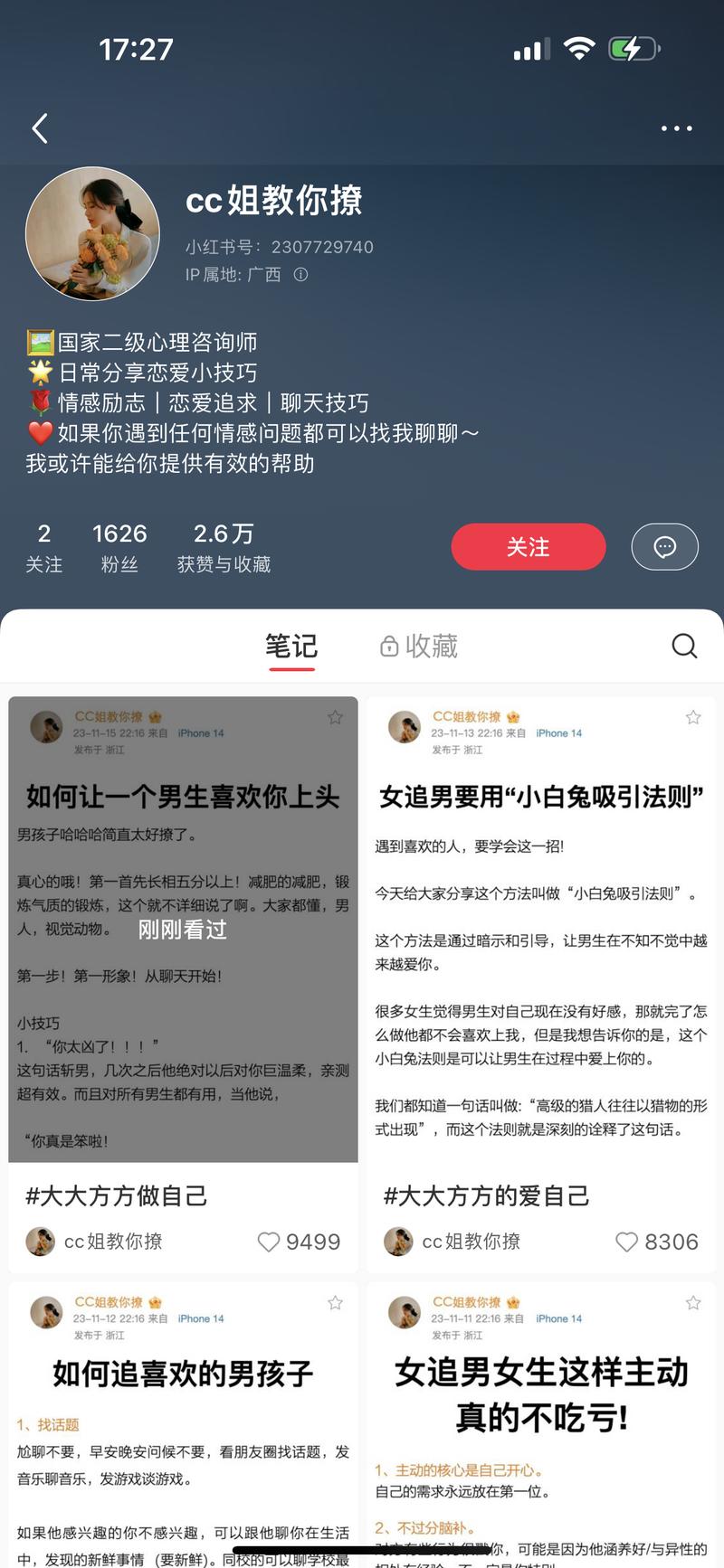 聊天技巧引流