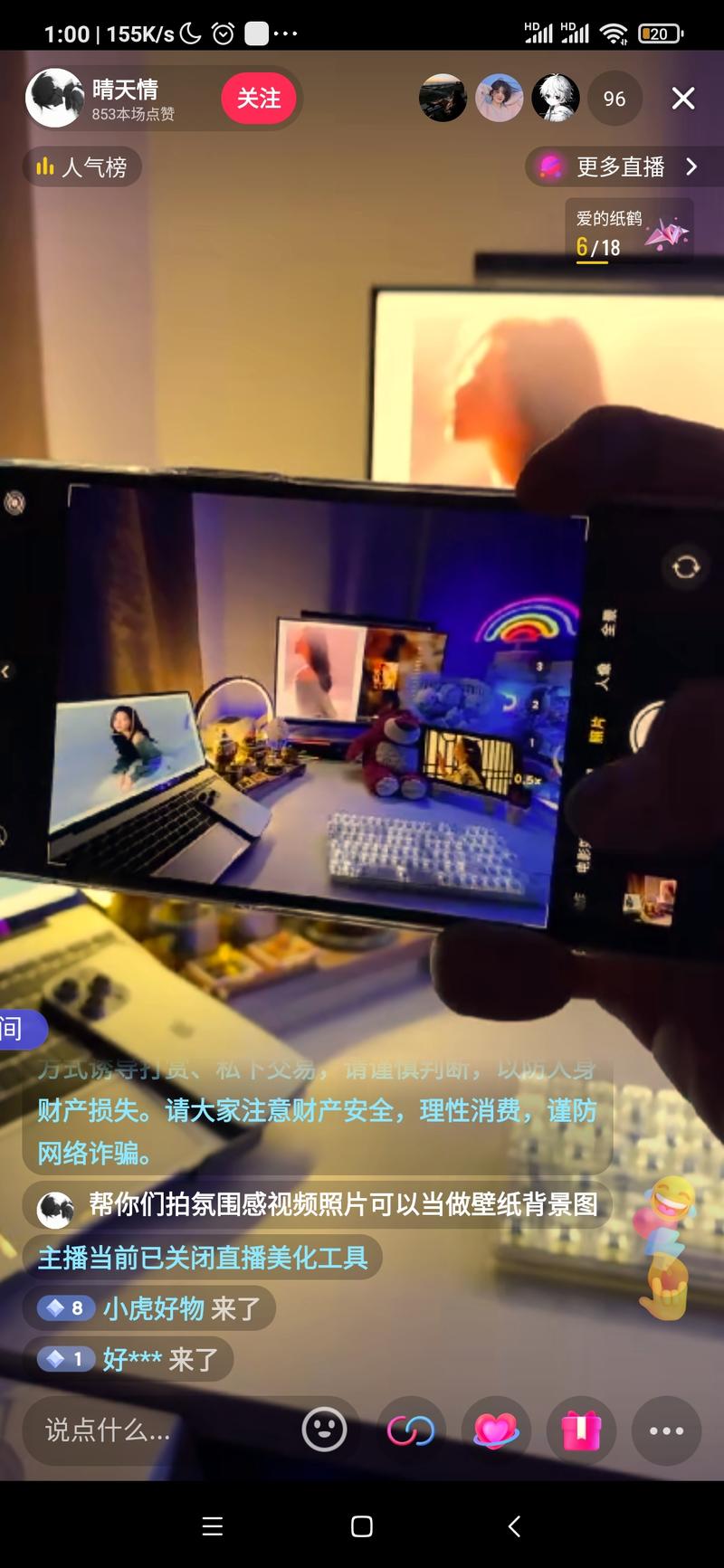 壁纸直播～引流精准女性粉