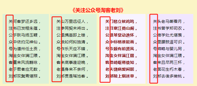 藏头诗或藏尾诗引流绝招