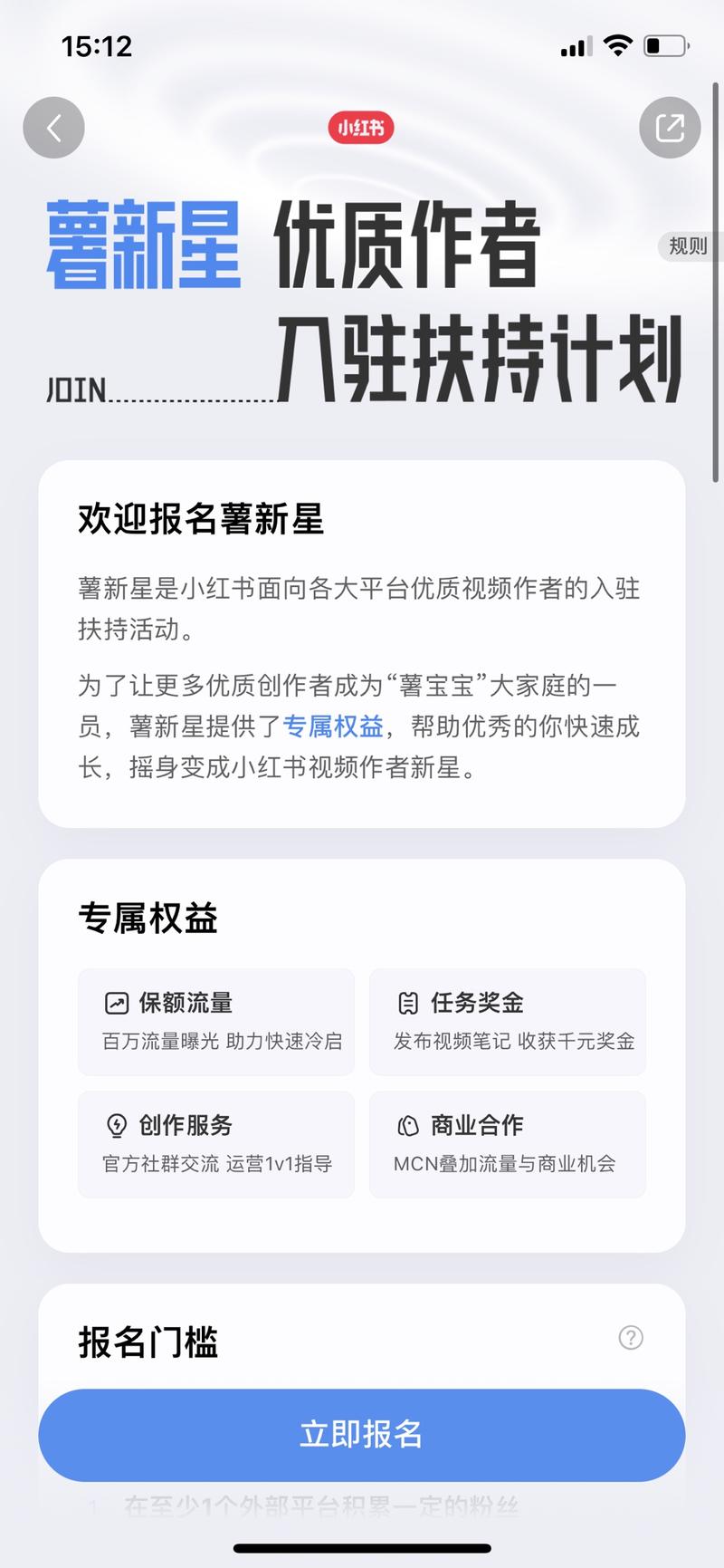 小红书的大动作12万曝光扶持