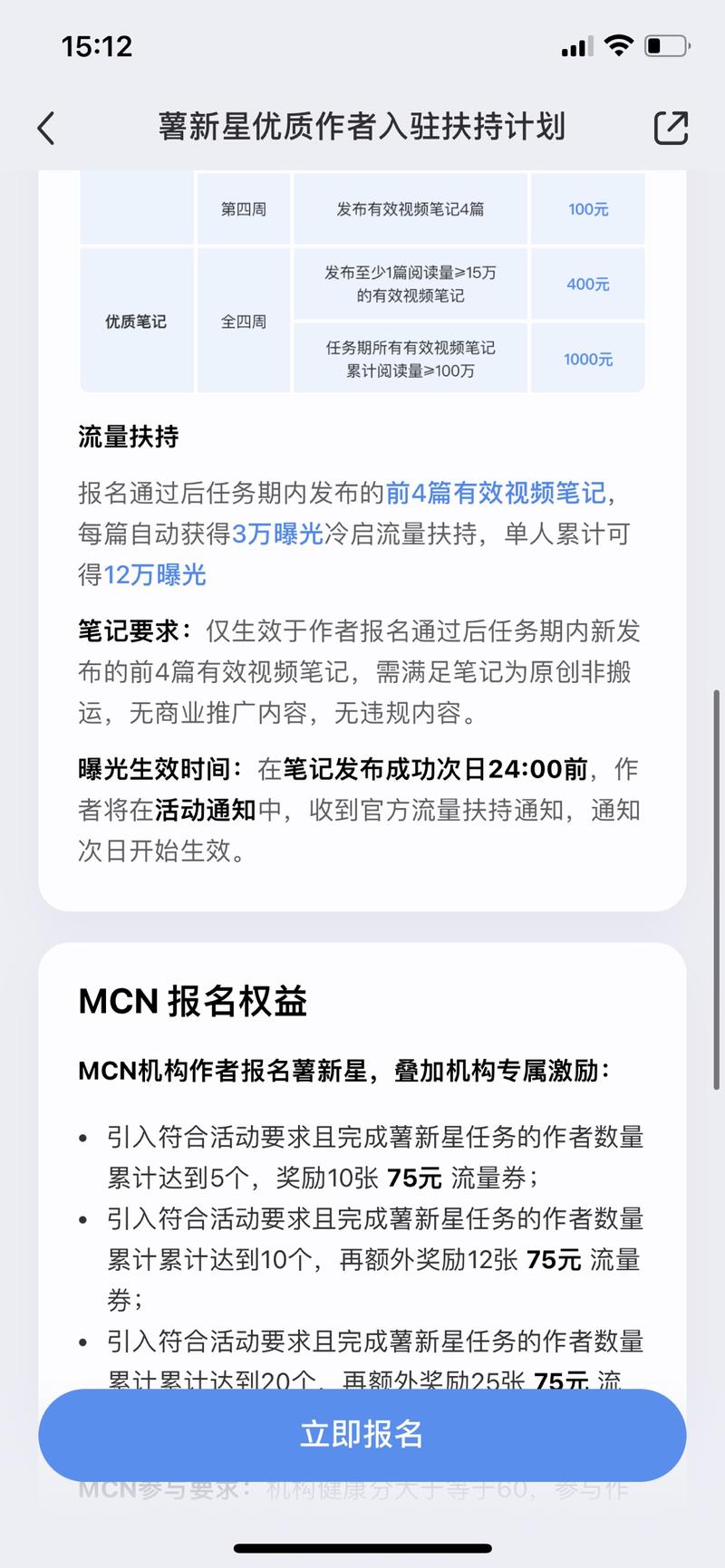 小红书的大动作12万曝光扶持