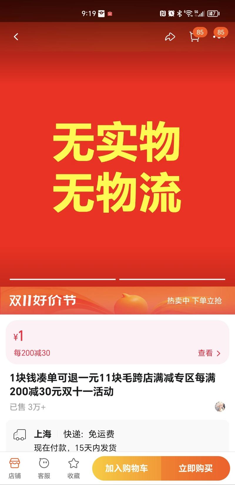 天猫商家凑单躺赚3万