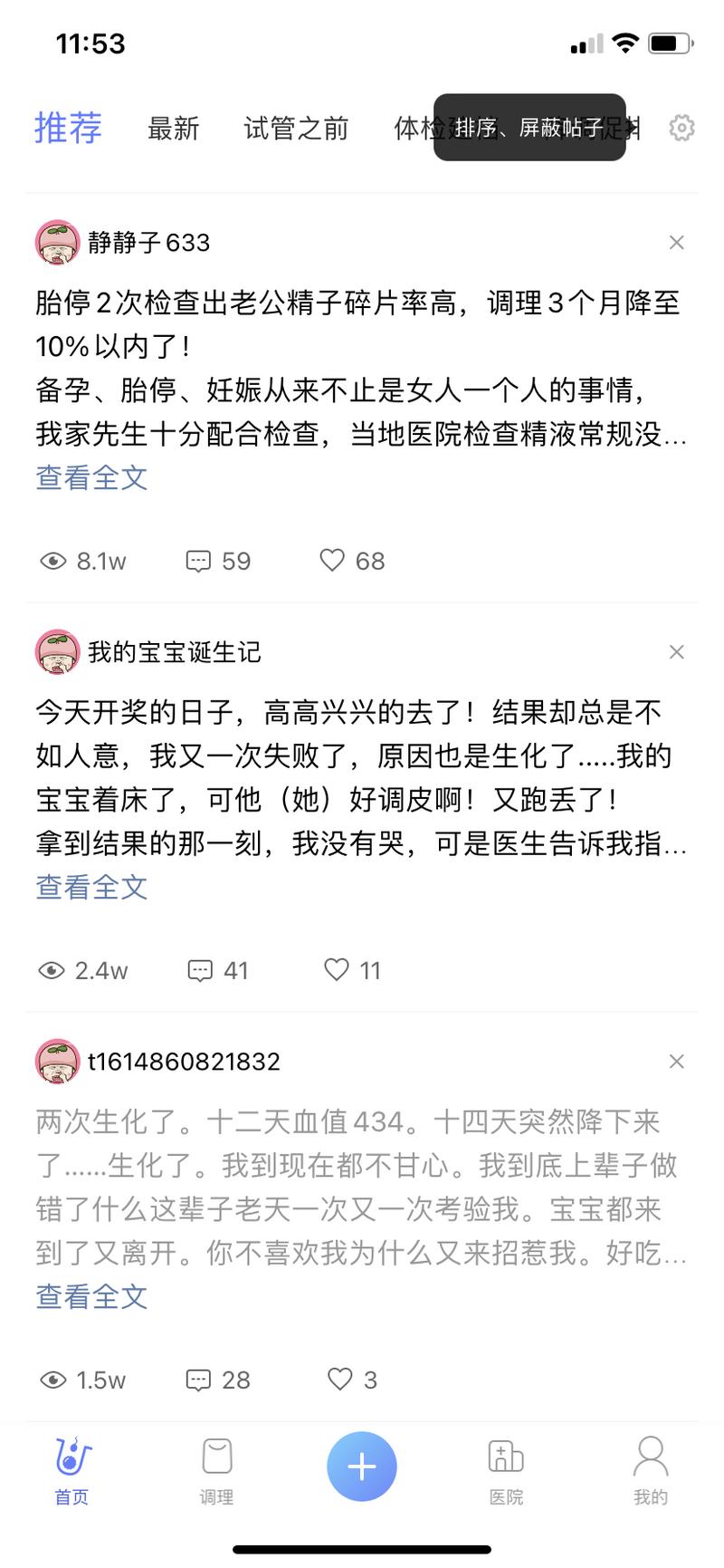 小众赛道专注试管婴儿热度好高