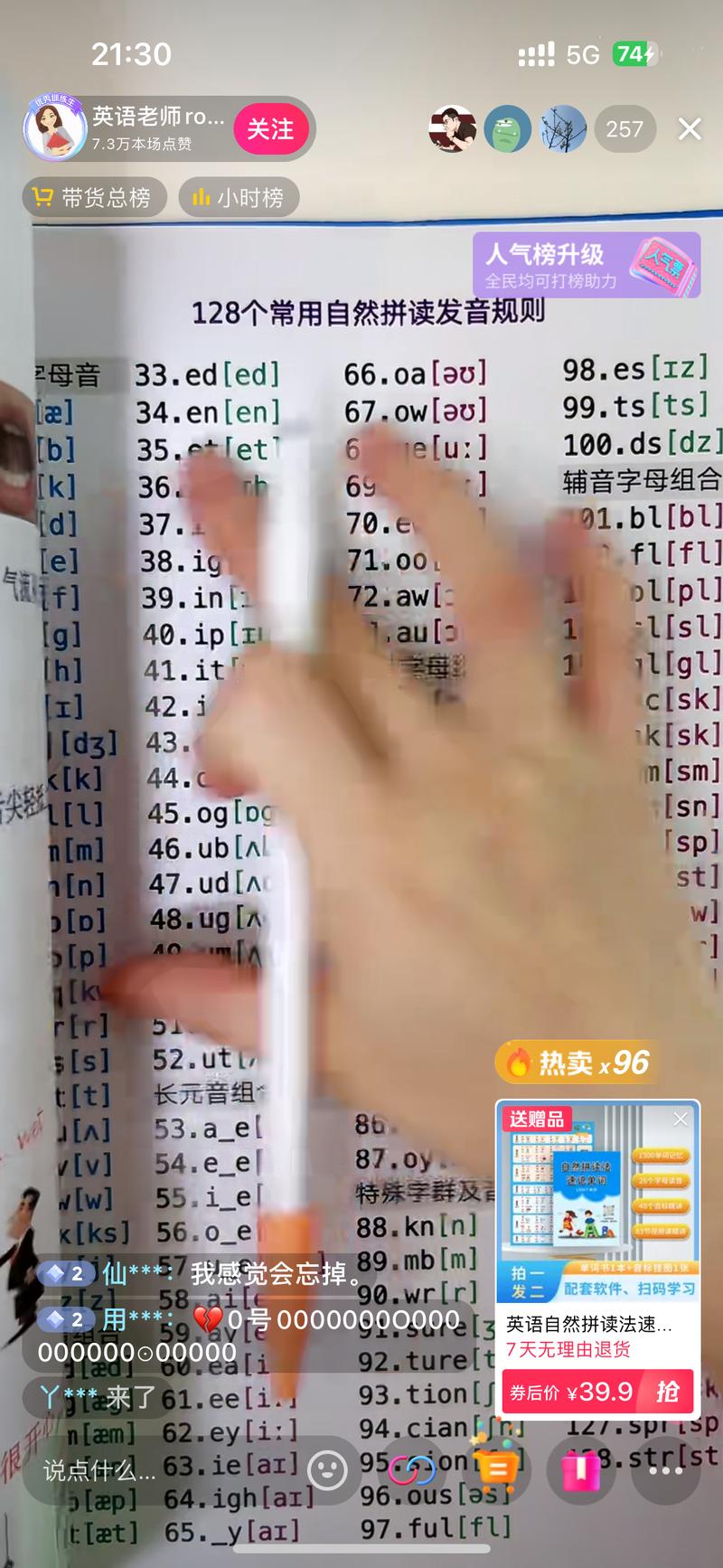 自然拼读直播一场直播收入上万