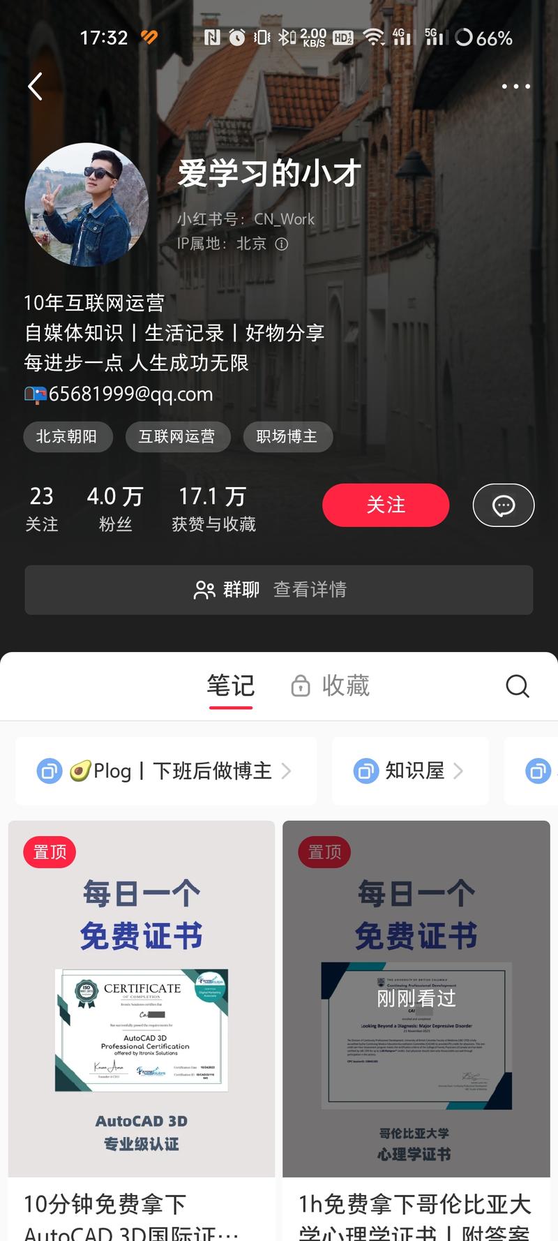 小红书每日一个免费证书系列2月涨粉4万