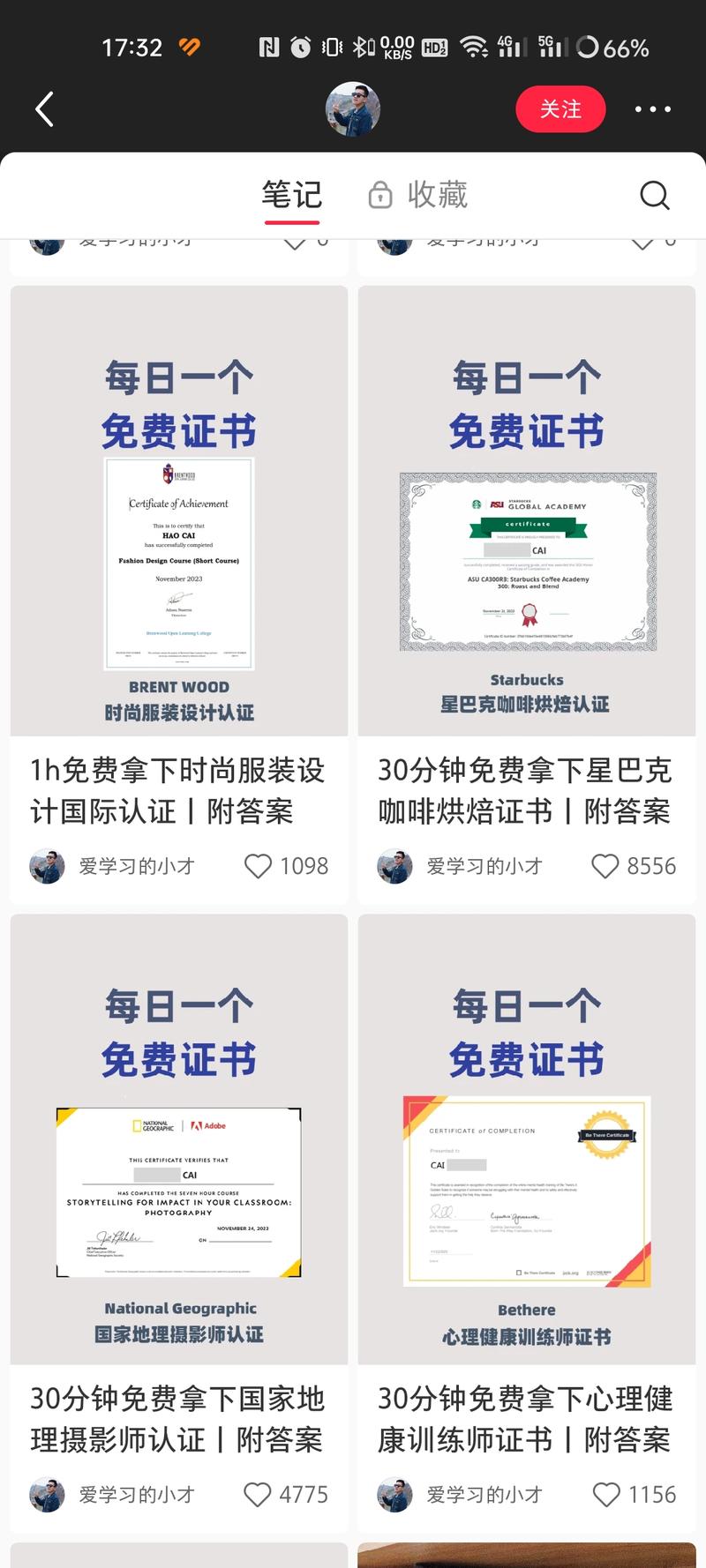 小红书每日一个免费证书系列2月涨粉4万