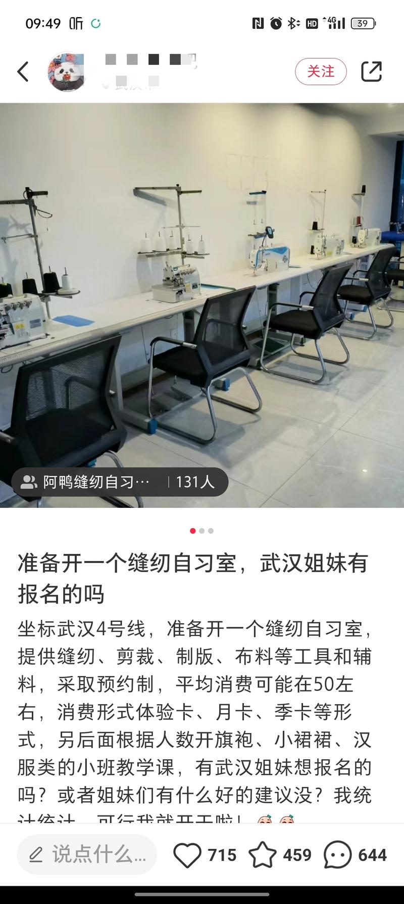 缝纫自习室创造新的创业机会