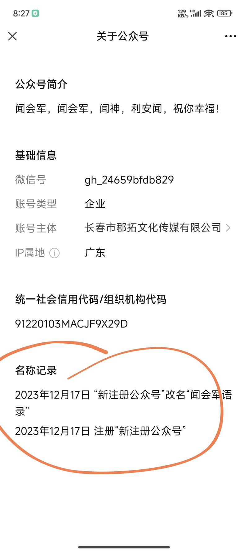 用闻会军注册抢流量