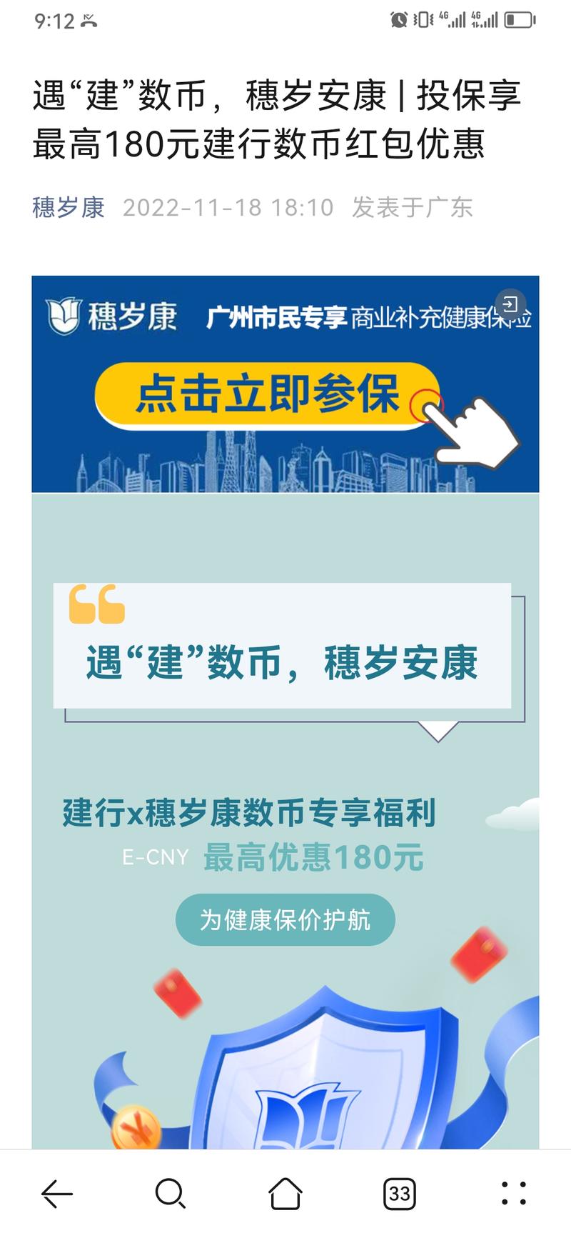 买广州穗岁康返现推广赚差价