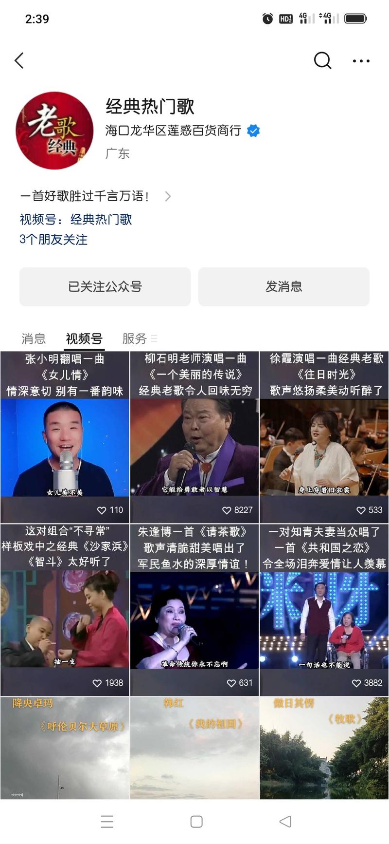 视频号经典热门歌赛道一直很热门