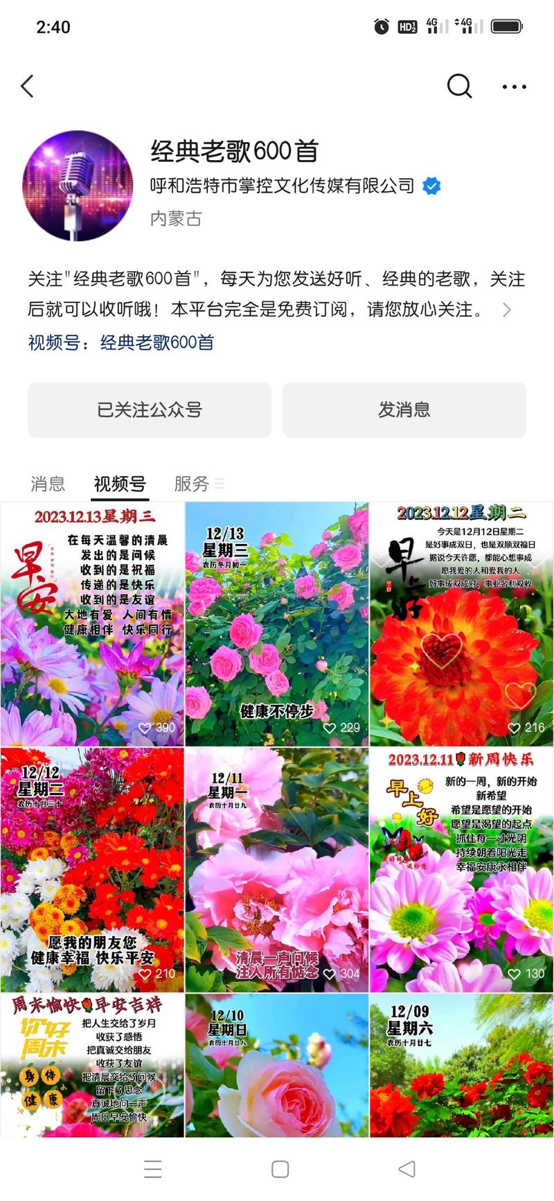 视频号经典热门歌赛道一直很热门