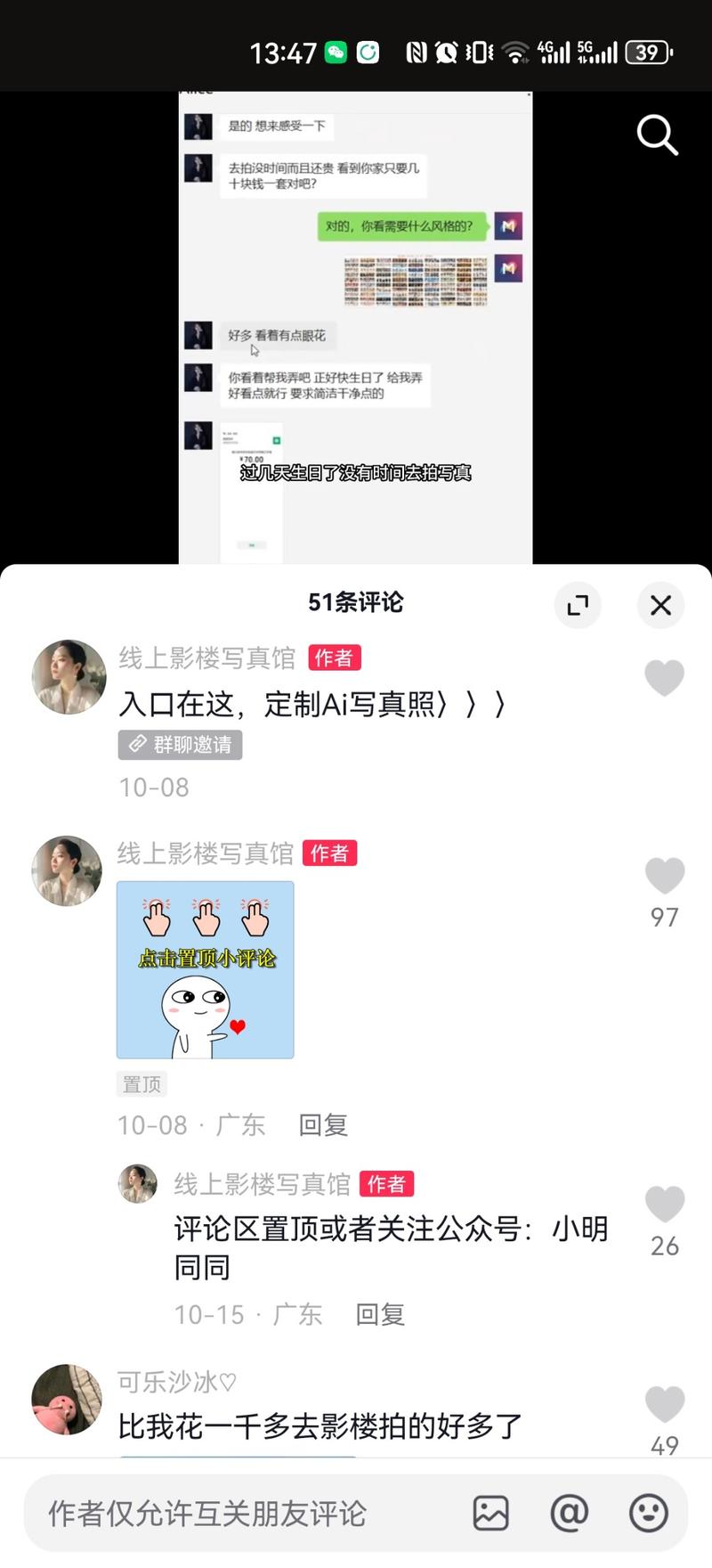 线上写真一单70块