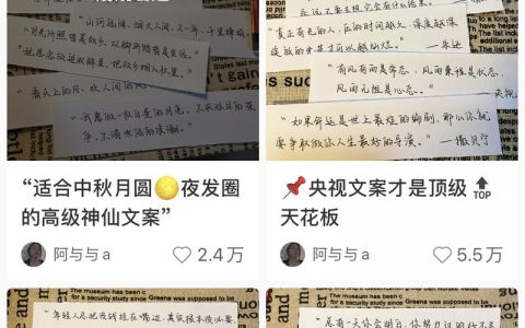 手写文案的账号篇篇都是爆款