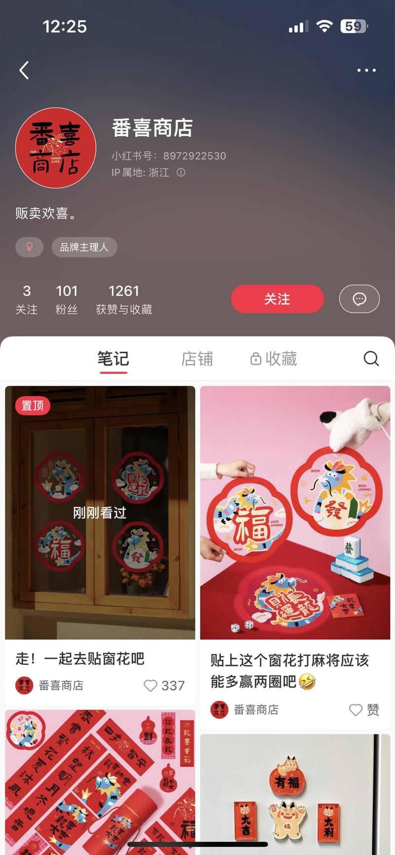 龙年小红书店铺航海