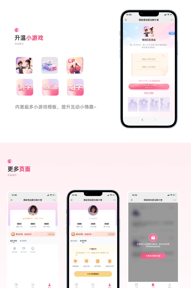 假装聊天情侣小游戏