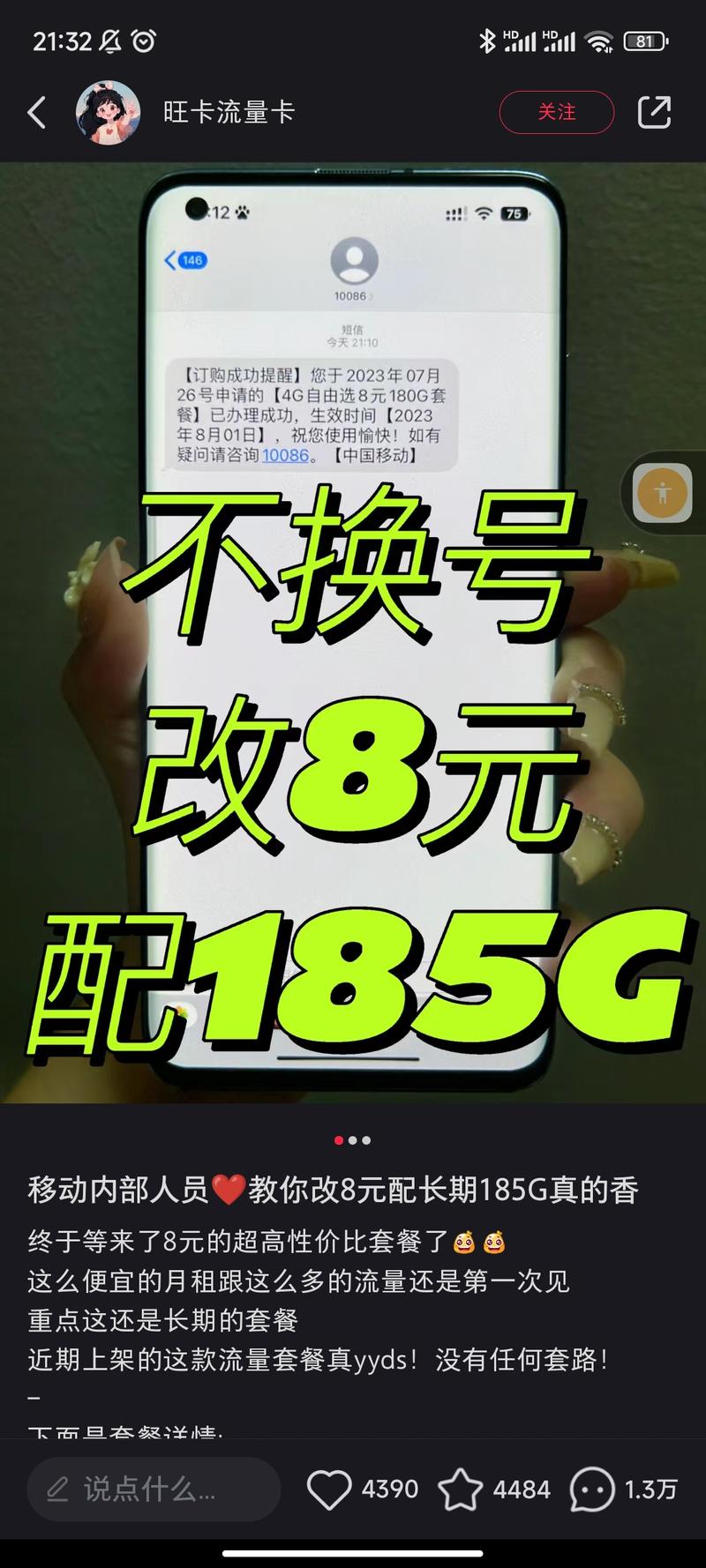办流量卡的小红书账号之引流操作