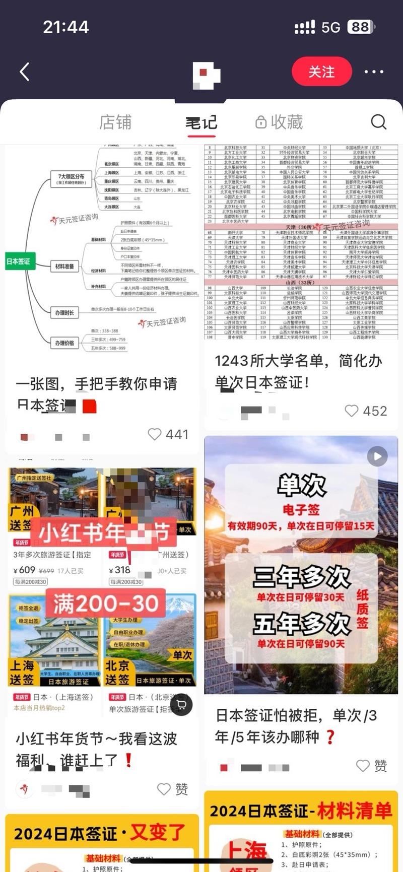 小红书获客办理签证