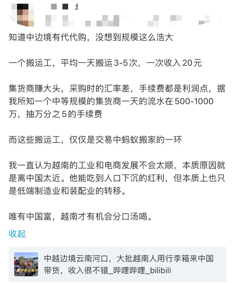 中越边境代购一次20