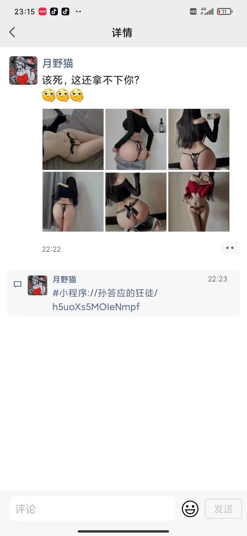 情趣用品引流方法来了