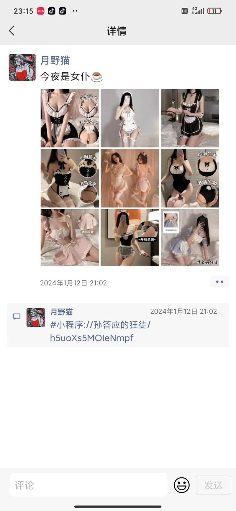 情趣用品引流方法来了