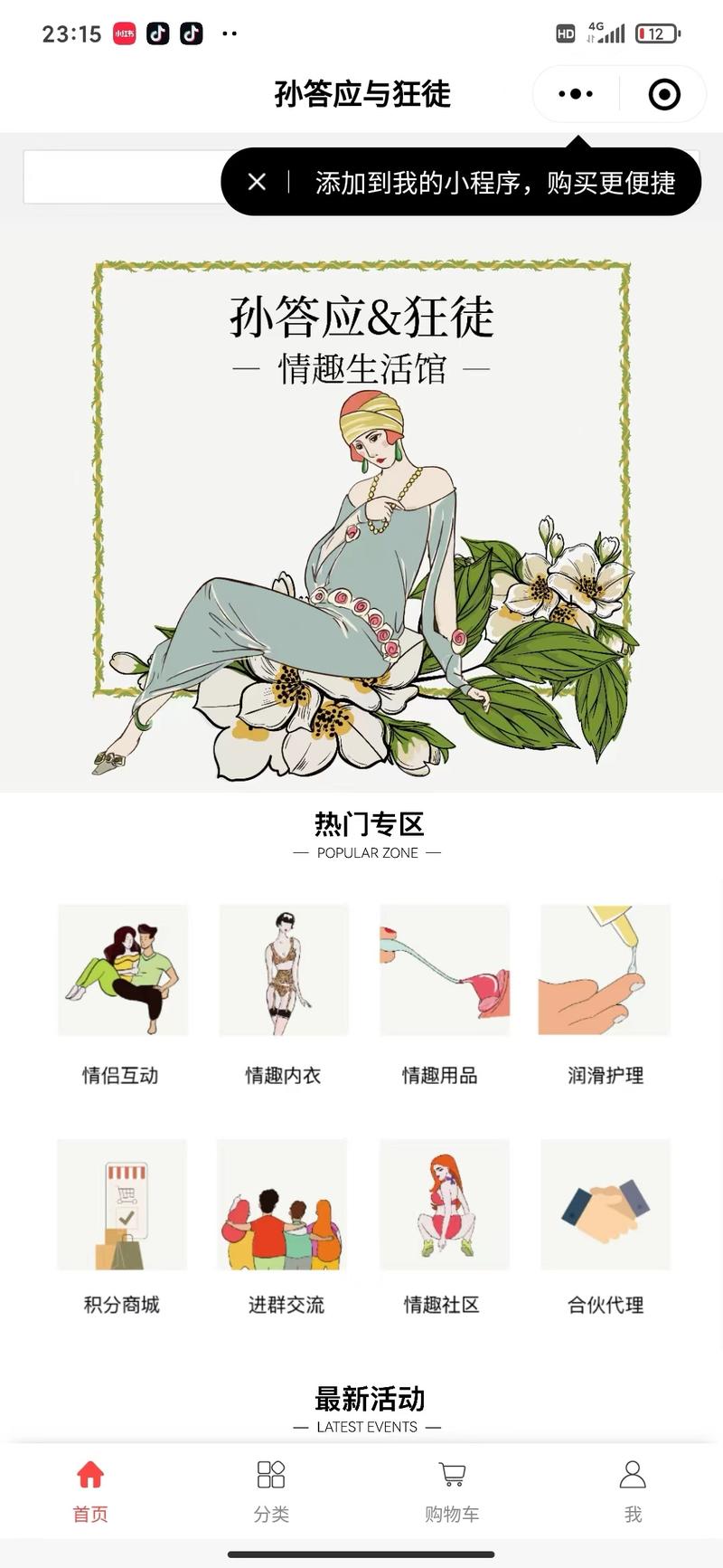 情趣用品引流方法来了