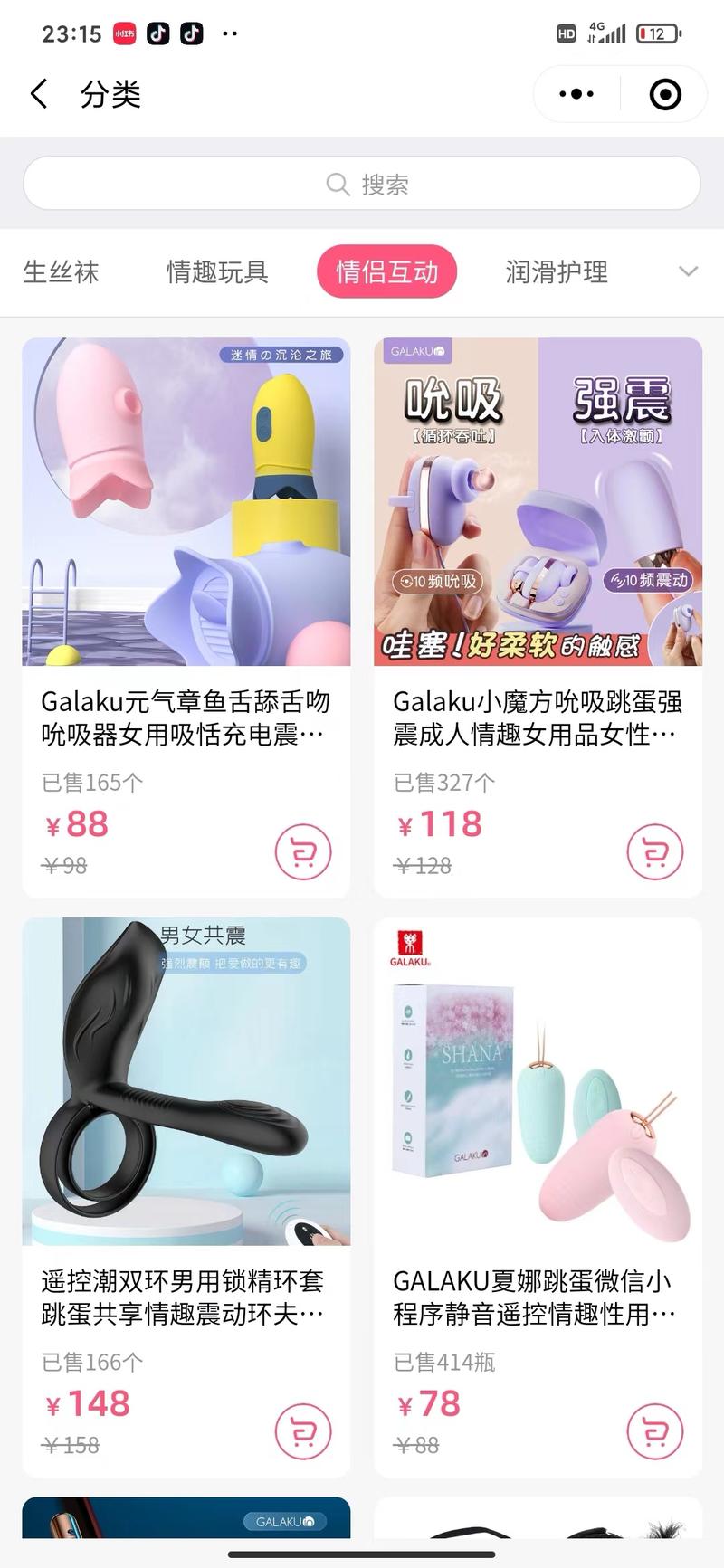 情趣用品引流方法来了