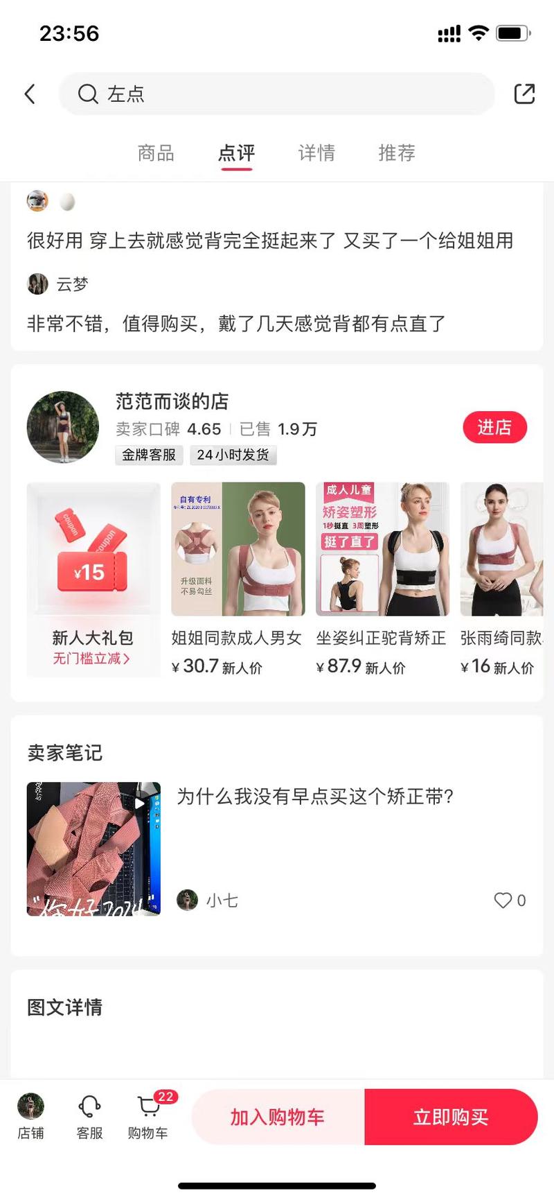 驼背矫正器销量超57万